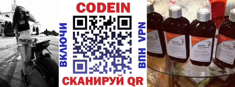 Codein напиток Lean (лин)  Тбилисская 